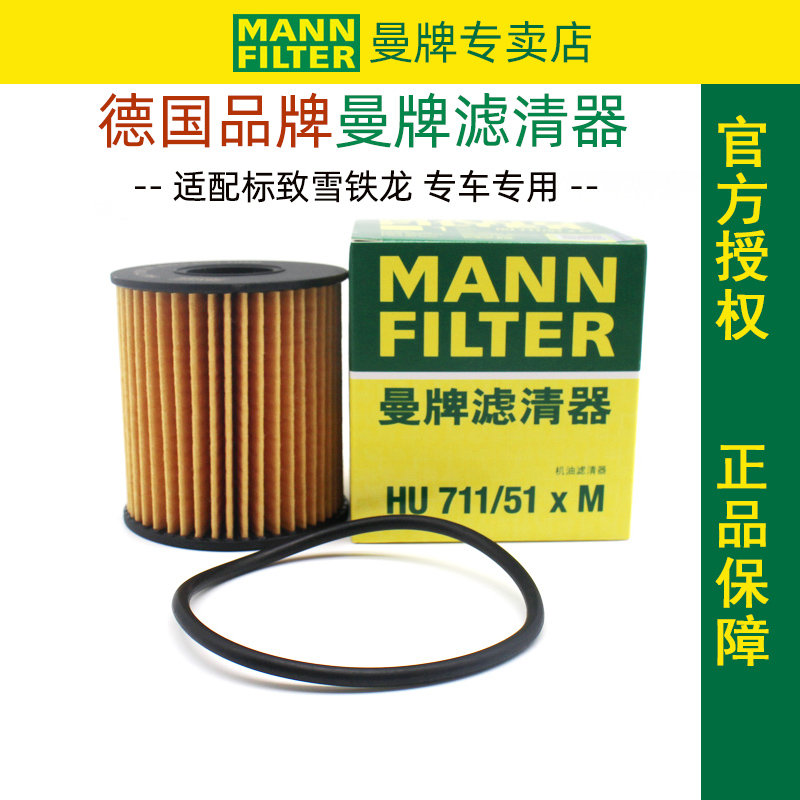 领界驭胜S330/宝马mini迷你/神行者2 2.2T机滤机油滤芯格清器曼牌-封面