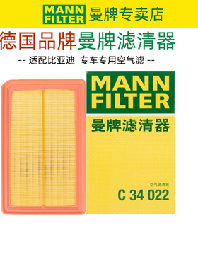 曼牌C34022适配比亚迪唐 2.0T混动版 国五排放空滤空气滤芯格清器