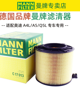 适配奥迪A4L A4 allroad A5 Q5L 空滤空气滤芯格滤清器曼牌C17013