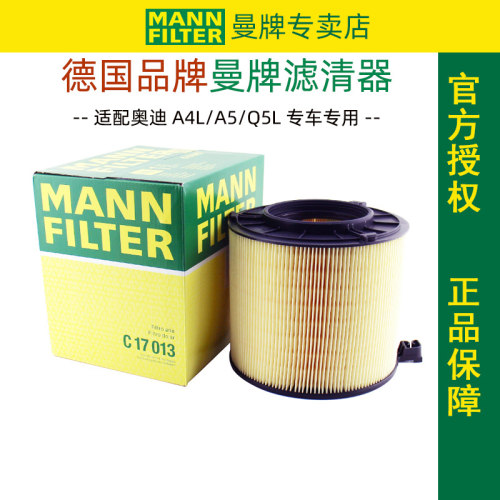 奥迪A4LA5Q5L曼牌原厂正品空滤