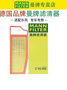 曼牌C44002适配风神奕炫MAX皓瀚风神AX7岚图梦想家空滤空气滤芯格