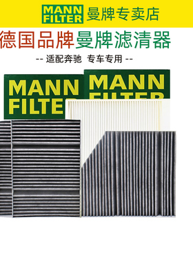 奔驰AMG GLA级GLB级GLC级GLE级GLS级35 45 43 53 63 曼牌空调滤芯