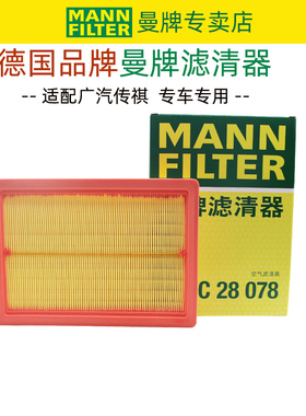 适配传祺GS4 GS3 GA4 GM6 M6 M6pro GS5空滤空气滤芯格滤清器曼牌