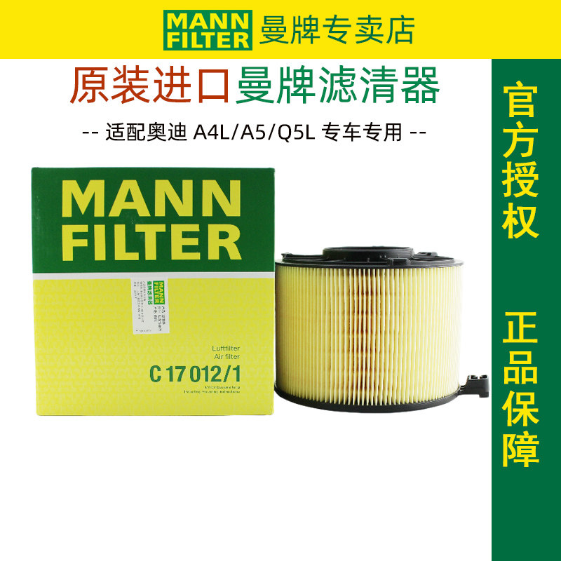 曼牌滤清器适配奥迪A4L A5 A4 Q5L空滤空气滤芯格17-21款40低功率高性价比高么？