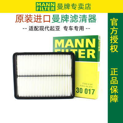 适配13-18款新胜达2.0T2.4格锐格越曼牌空滤空气滤芯格清器索兰托