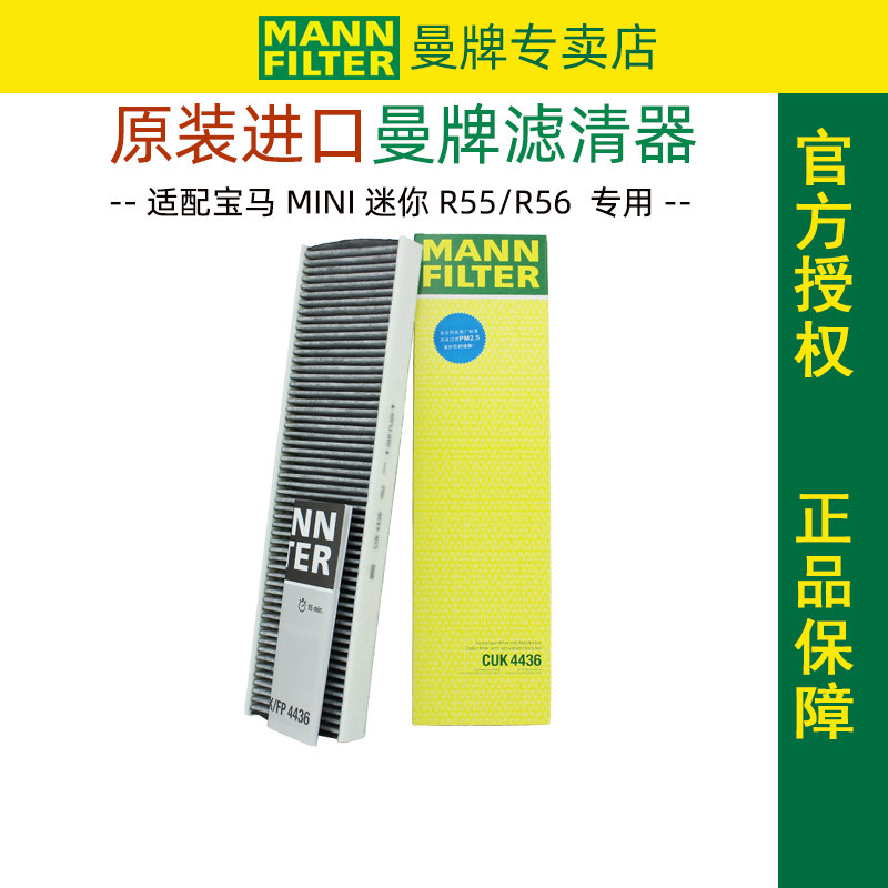 适配07-13款宝马迷你MINI II 2代空调滤芯格清器曼牌汽车保养专用