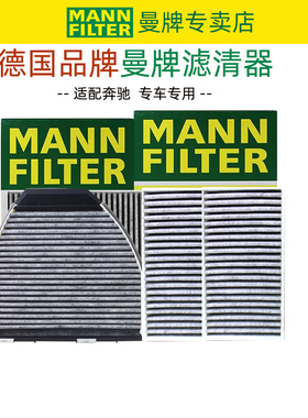 奔驰GLK级R级200 260 300 320 350 400 450 500 曼牌空调滤芯清器