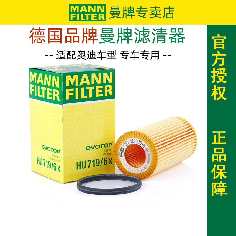奥迪机油滤芯曼牌滤清器原厂配套