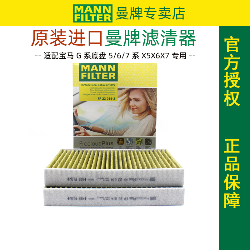 曼牌倍清芯宝马新5系空调滤