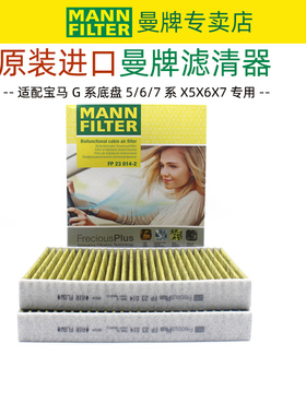 宝马5系7系530 630GT 730 740 X5 X6 X7库里南空调滤芯格清器曼牌