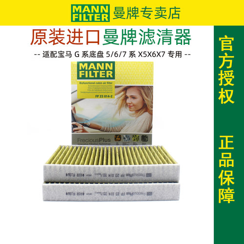 曼牌倍清芯宝马新5系空调滤