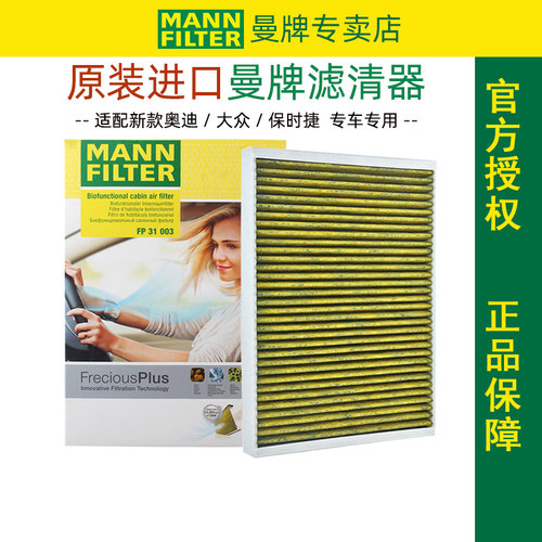 新款奥迪途锐空调滤芯曼牌滤清器