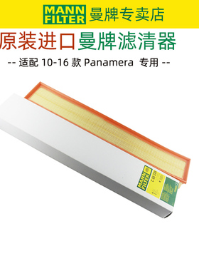 曼牌滤清器适配保时捷帕拉美拉Panamera美拉空滤空气滤芯格C69226