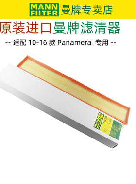 保时捷帕拉梅拉空气滤芯曼牌正品