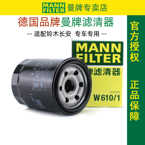 曼牌滤清器W610/1机油滤芯