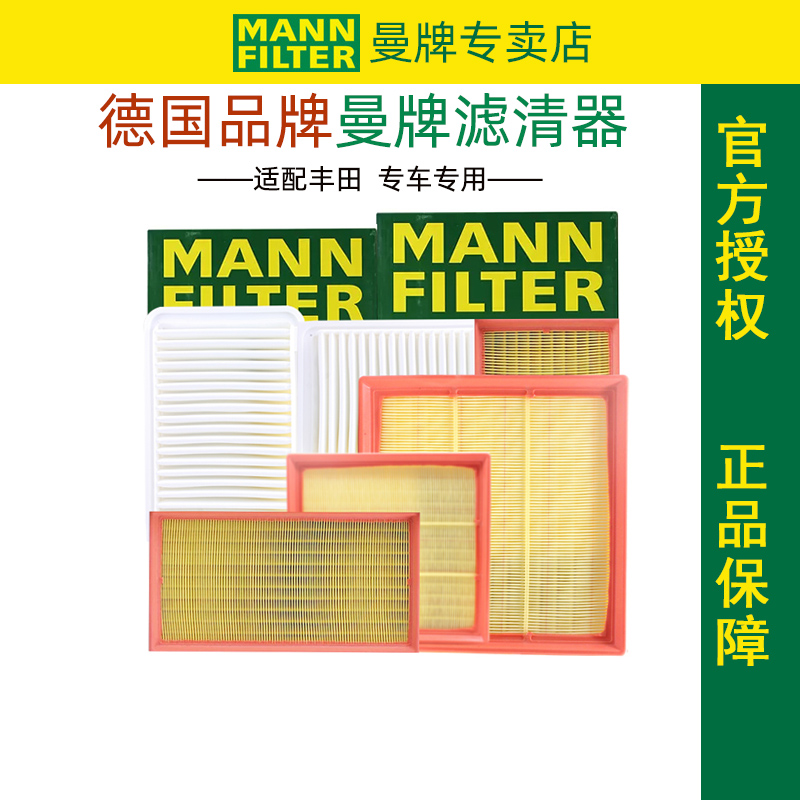 适配丰田赛那皇冠陆放汉兰达格瑞维亚锐志空滤曼牌空气滤芯格清器