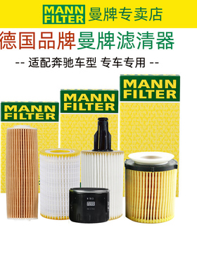 奔驰GL级ML级R级300 320 350 400 450 500机滤曼牌机油滤芯格清器