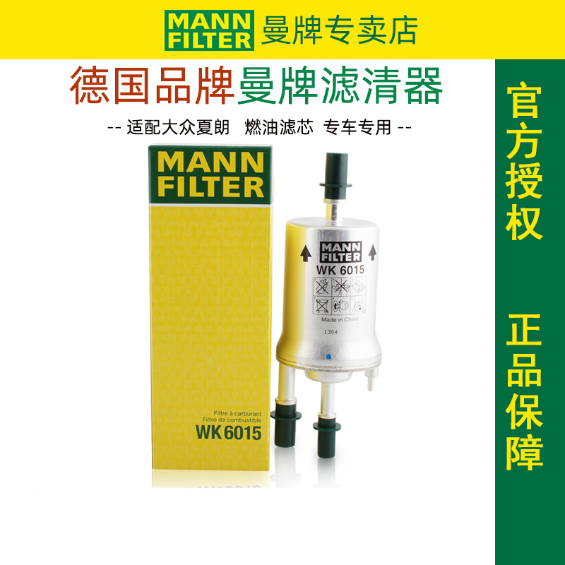 曼牌燃油滤清器10-18款适配大众夏朗汽滤汽油滤芯汽油格燃油格