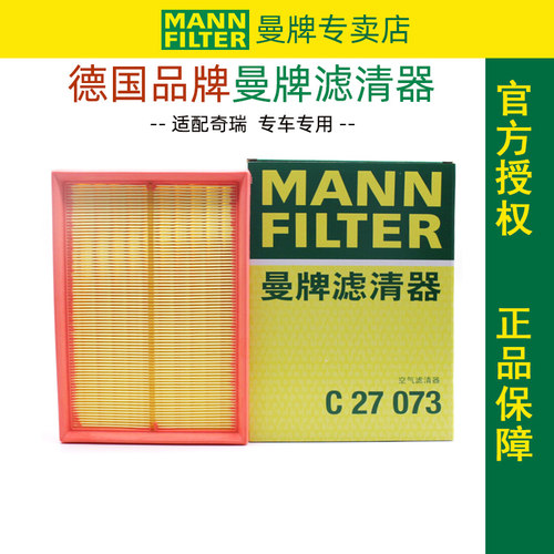 艾瑞泽8瑞虎78plus空气滤曼牌