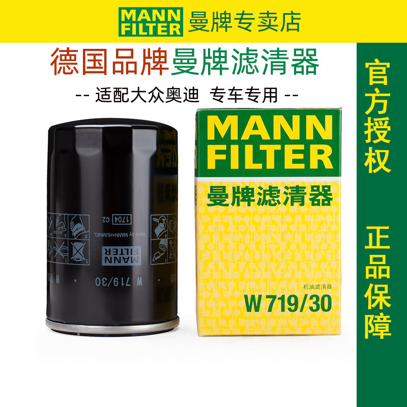 曼牌滤清器W719/30 捷豹 XJ6 捷豹 S-Type 机滤机油滤芯机油格 - 实物图