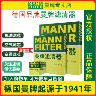 金牛座追光者EVOS途睿欧撼路者野马猛禽曼牌三滤机油空气空调滤芯