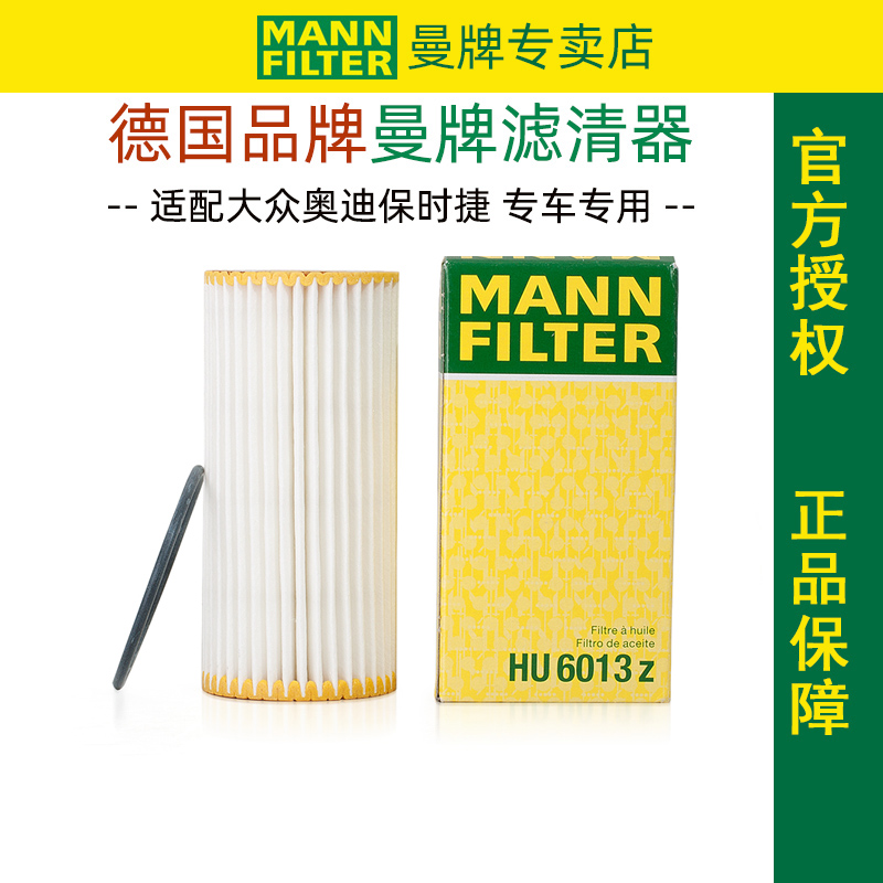 适配大众CC探岳X途观X途昂X揽境威然机滤机油滤芯格滤清器曼牌