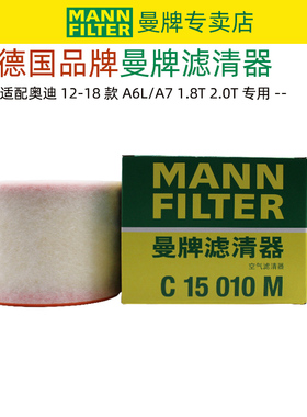 曼牌滤清器奥迪A6L A6 C7 A7 A8L 辉昂 空滤空气滤芯格1.8T 2.0T