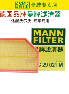 适配18-25款沃尔沃XC60 S90 XC90 V90 S60空滤空气滤芯滤清器曼牌