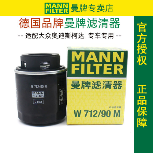 曼牌适配大众晶锐A1尚酷速派机滤