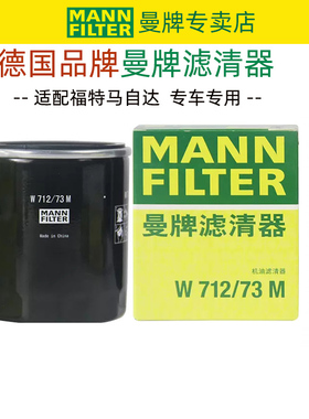 适配马自达6 8 5 3睿翼奔腾B50 B70 X80 B90机滤曼牌机油滤芯清器