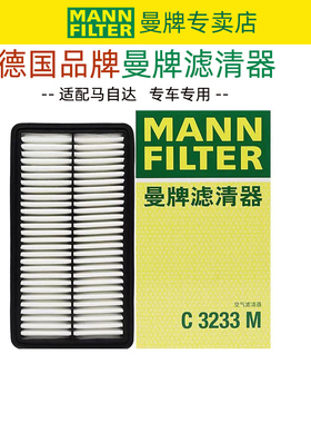 适配马自达6睿翼奔腾B70 B50 X80 CX8 空滤空气滤芯格滤清器曼牌