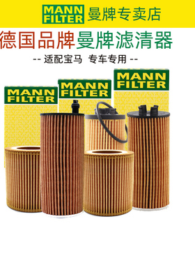 宝马迷你mini 2系218 220 225 M235 M240 机滤曼牌机油滤芯滤清器