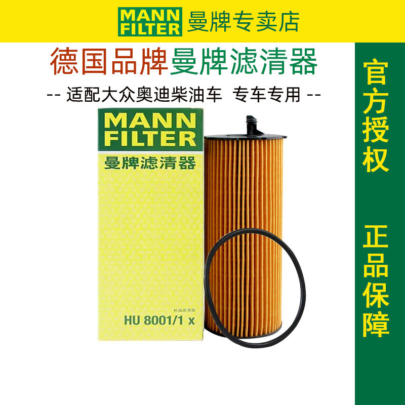 曼牌滤清器 奥迪A6L A4 A6 Q7 途锐辉腾柴油版机滤机油滤芯机油格