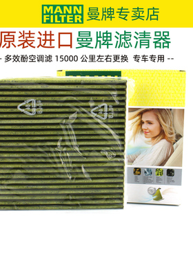 适配本田理念VE1思铭XNV思铭MNV哥瑞竞瑞享域曼牌空调滤芯格清器