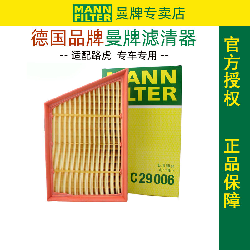 适配路虎发现神行 15-17/揽胜极光 12-17神行者2空滤曼牌空气滤芯