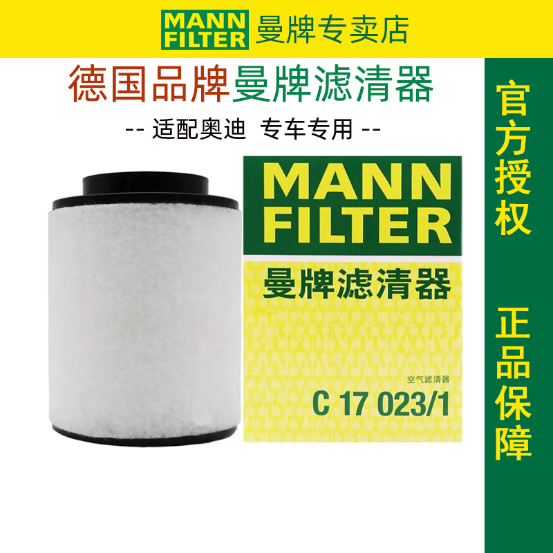 曼牌滤清器奥迪空滤发动机空气