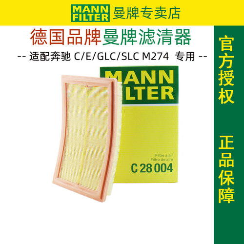 曼牌滤清器奔驰C级E级GLC级空滤