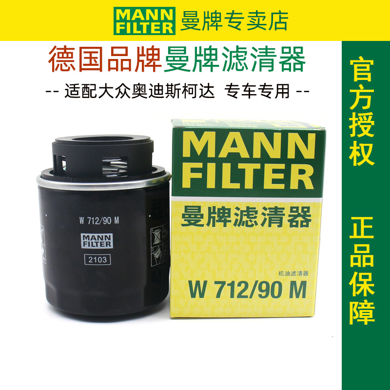 曼牌滤清器W712/90M机油滤芯