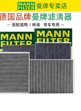 适配福特锐际金牛座探险者林肯Z飞行家 evos曼牌空调滤芯格滤清器