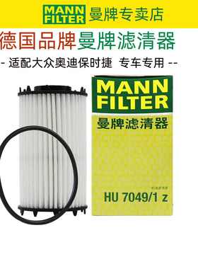 新奥迪大众途锐保时捷卡宴HU7049/1Z机滤EA839机油滤芯曼牌滤清器