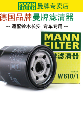 适配雨燕天语SX4锋驭奥拓尚悦启悦机滤机油滤芯滤清器W6042曼牌