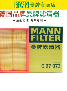 适配奇瑞瑞虎8 1.6T 8 PLUS瑞虎7星途LX空滤空气滤芯格滤清器曼牌