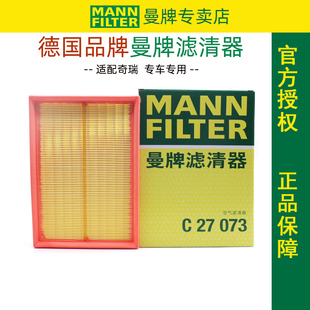 PLUS瑞虎7星途LX空滤空气滤芯格滤清器曼牌 适配奇瑞瑞虎8 1.6T