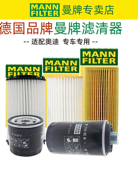 适配奥迪A1 A4 A6 allroad avant TT TTS TTRS机滤曼牌机油滤芯格