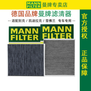 SRX微蓝6别克GL6创酷阅朗创界曼牌空调滤芯 CTS 凯迪拉克XTS ATSL