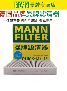 三凌奕歌翼神欧蓝德菱致空调滤芯