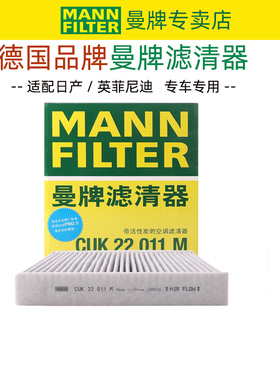 适配日产14代轩逸新天籁奇骏劲客QX50/60岚图梦想家曼牌空调滤芯