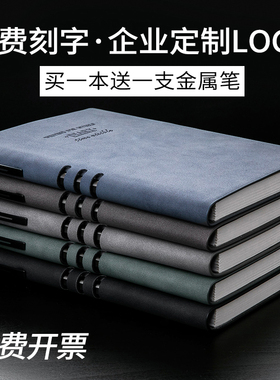 加厚笔记本定制可印LOGO带笔礼盒笔记本文具A5商务记事本子B5超厚大本子办公会议记录本简约大学生日记本刻字