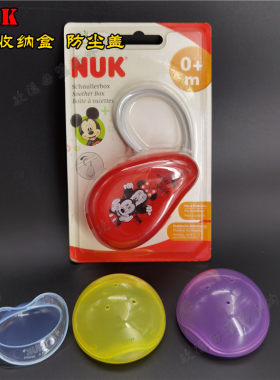 nuk德国原装进口便携奶嘴储存盒