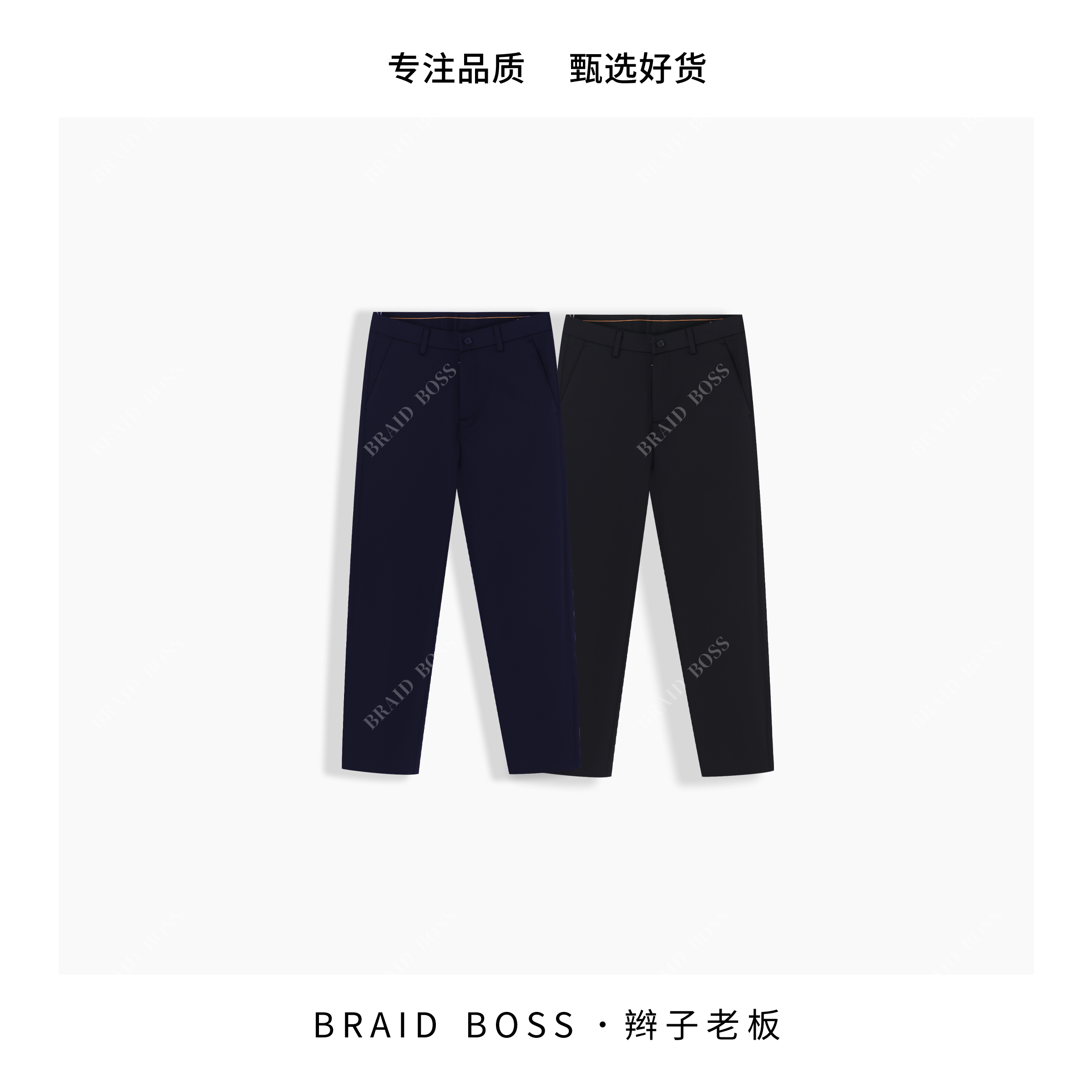 BRAID I 如意腰加绒款羊毛混纺男士商务休闲裤 011